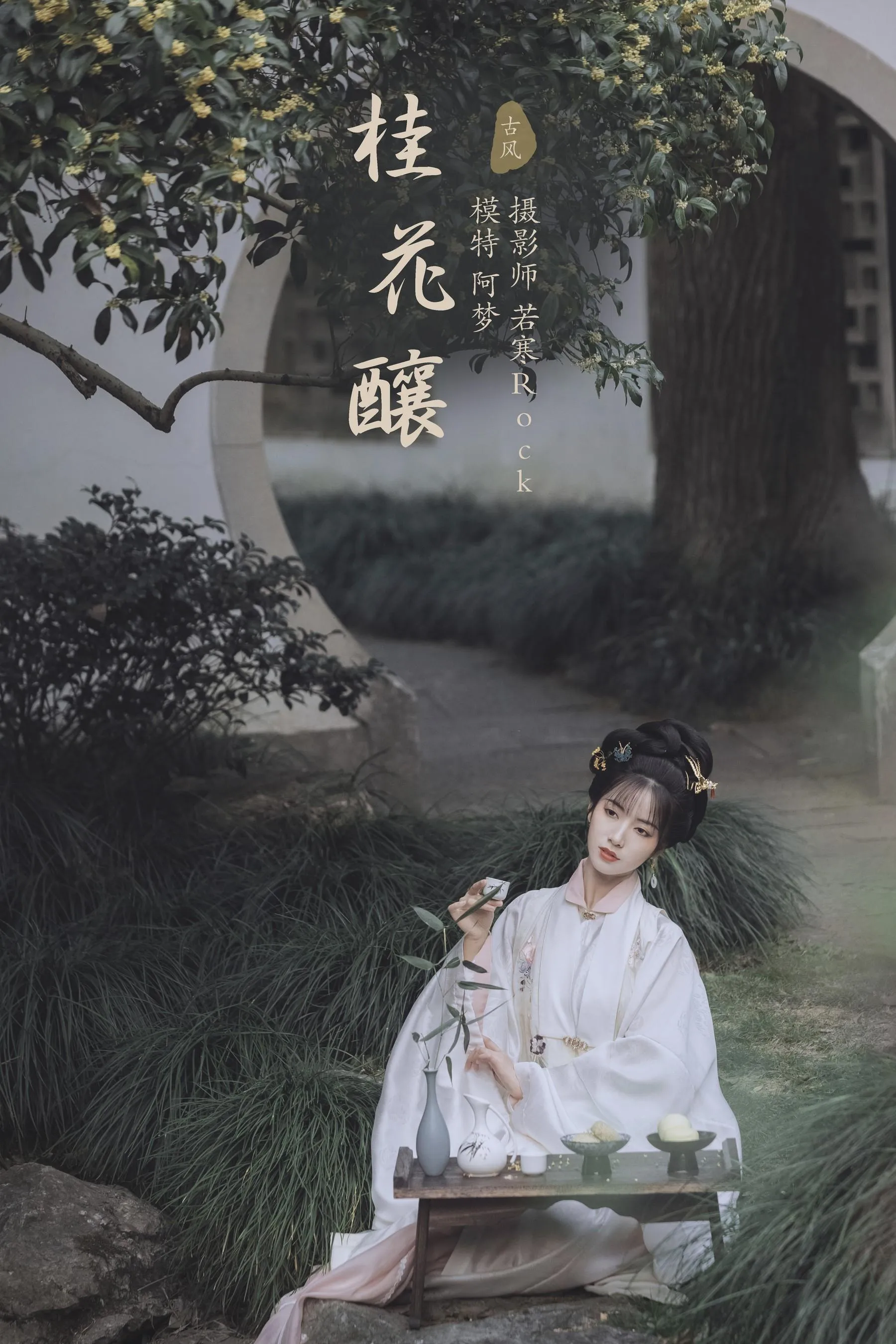 [YITUYU艺图语]2021.11.22 桂花酿 一只阿梦崽 [36P]插图5